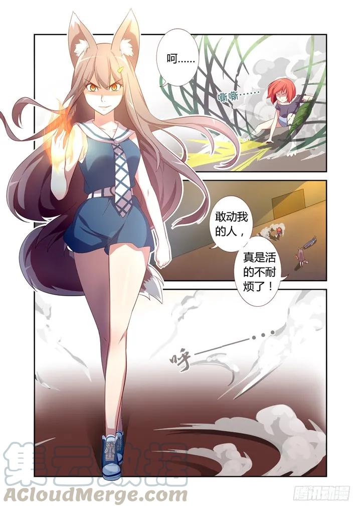 妖怪名单 26.请续费 第9页