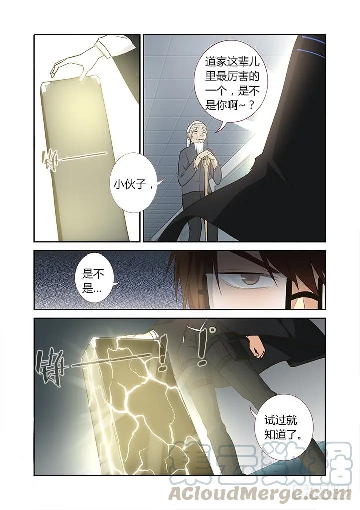 妖怪名单 261.特效的一话 第13页