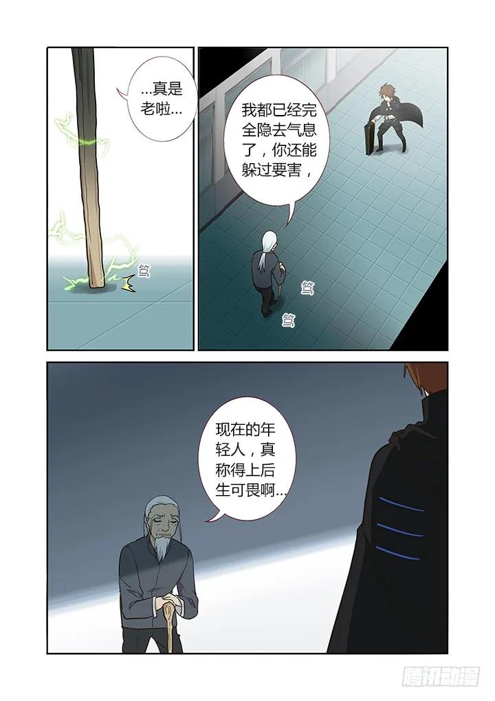 妖怪名单 261.特效的一话 第12页