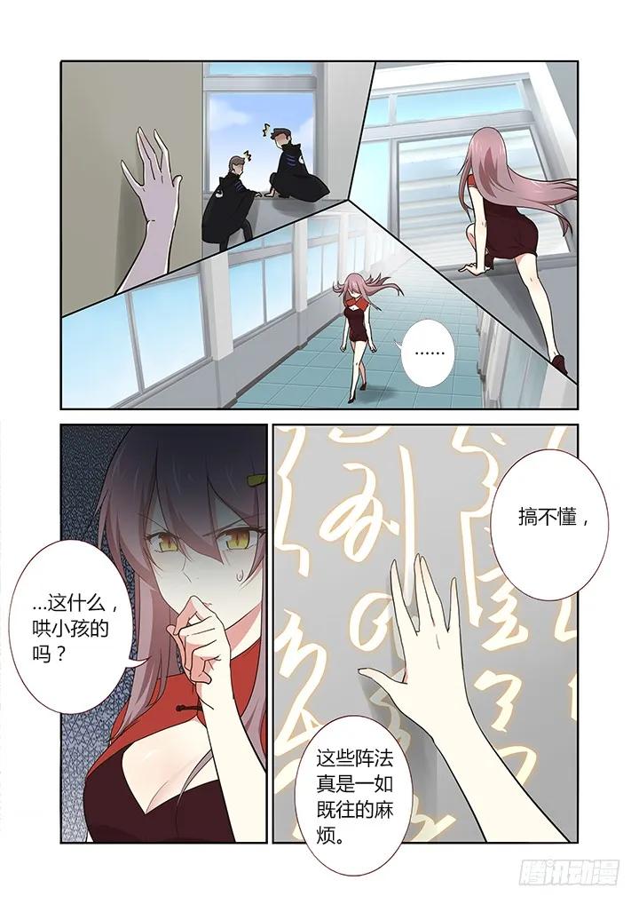 妖怪名单 261.特效的一话 第4页