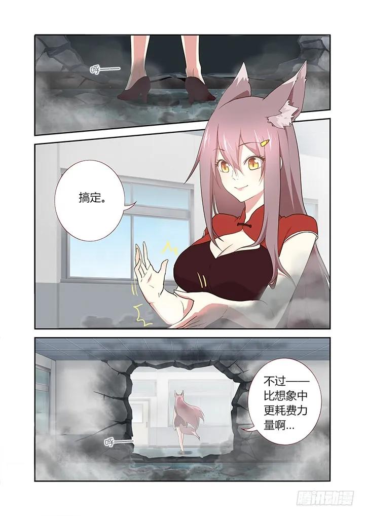 妖怪名单 261.特效的一话 第6页