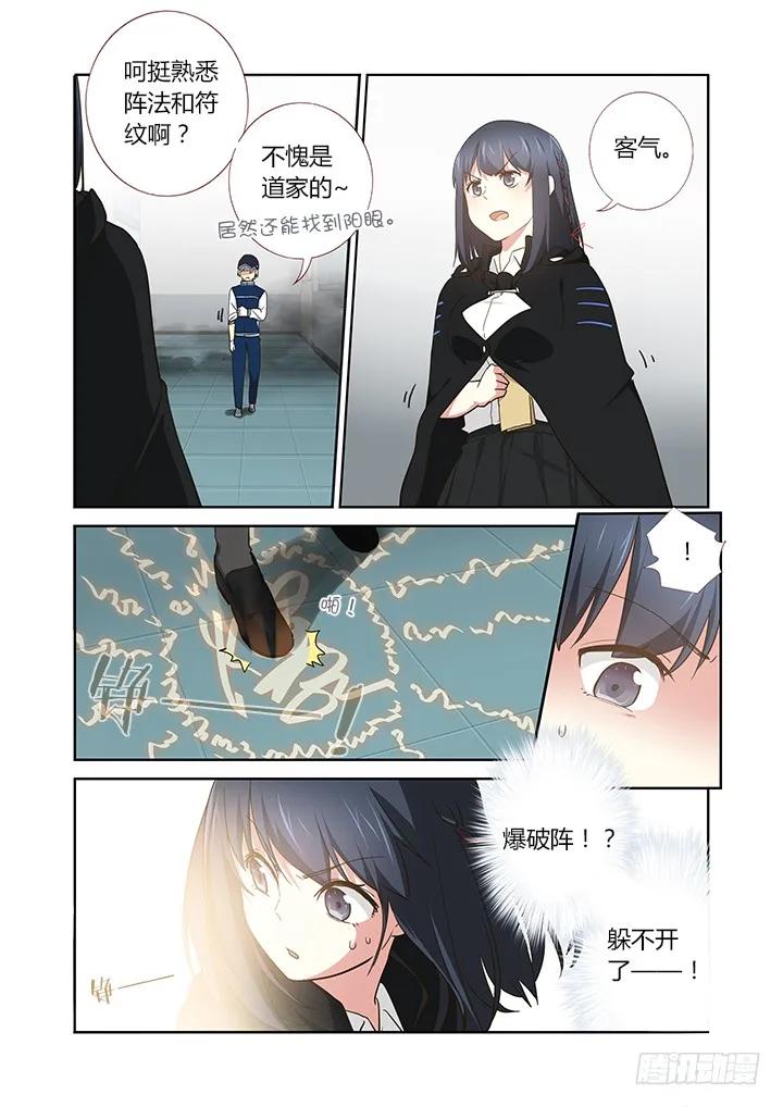 妖怪名单 261.特效的一话 第10页