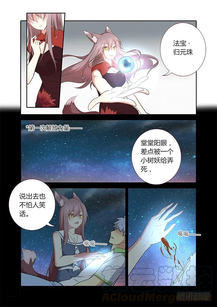 妖怪名单 262.GPS 第3页