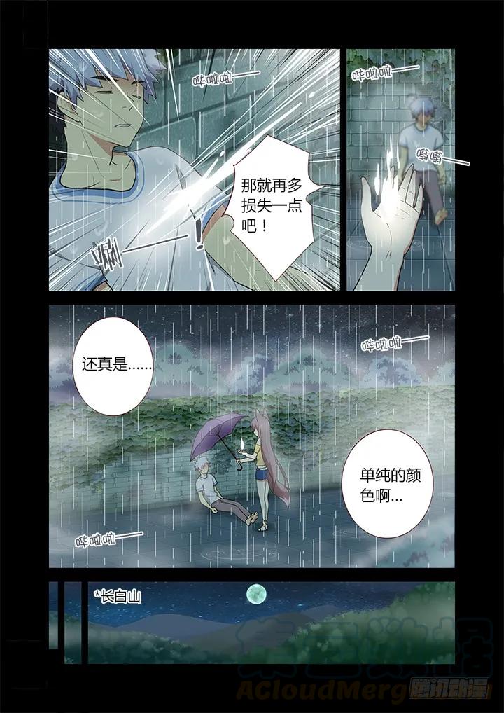 妖怪名单 262.GPS 第5页