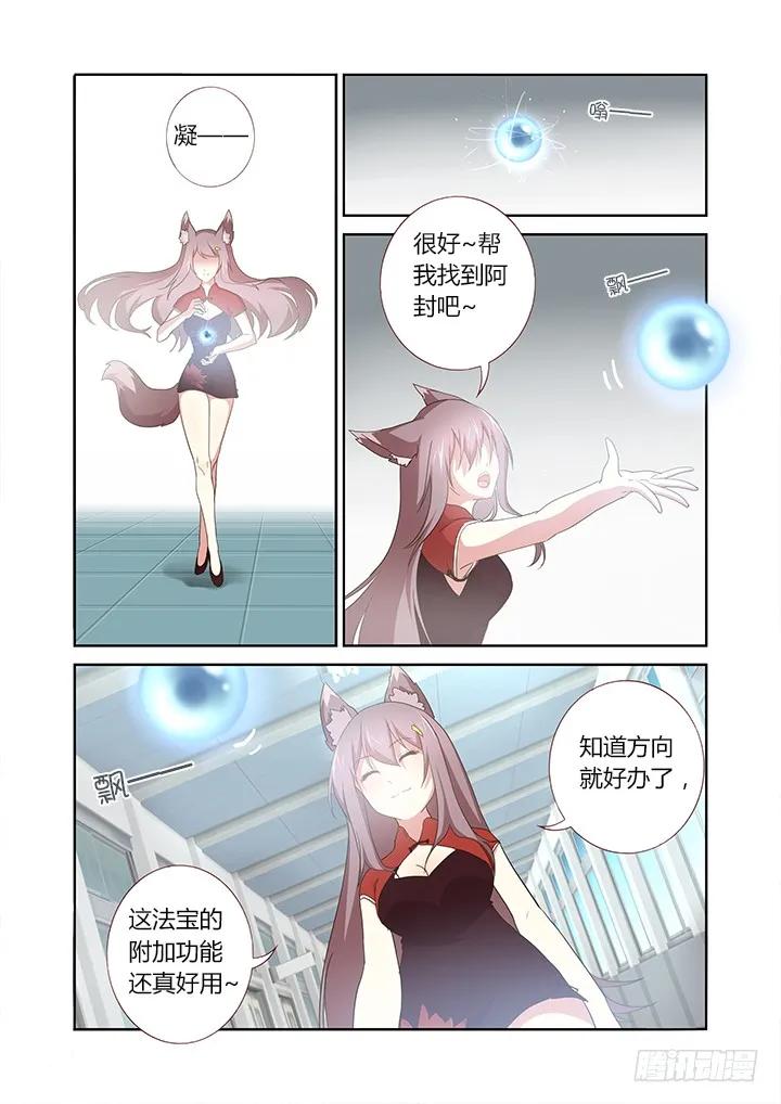 妖怪名单 262.GPS 第8页