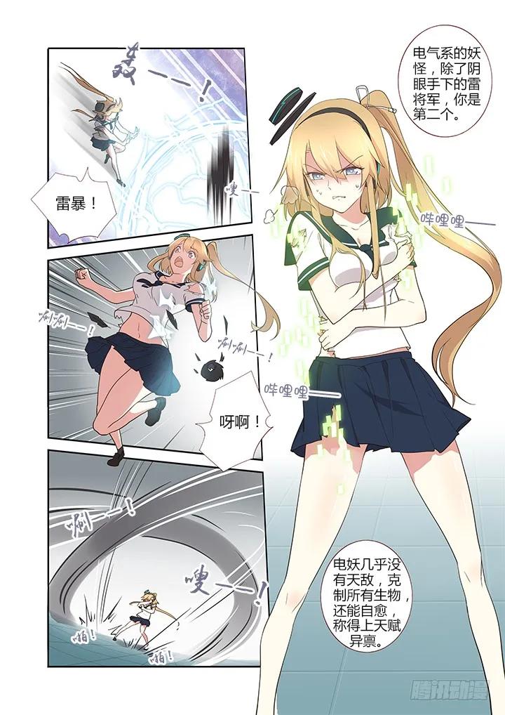 妖怪名单 264.胶着（上） 第4页