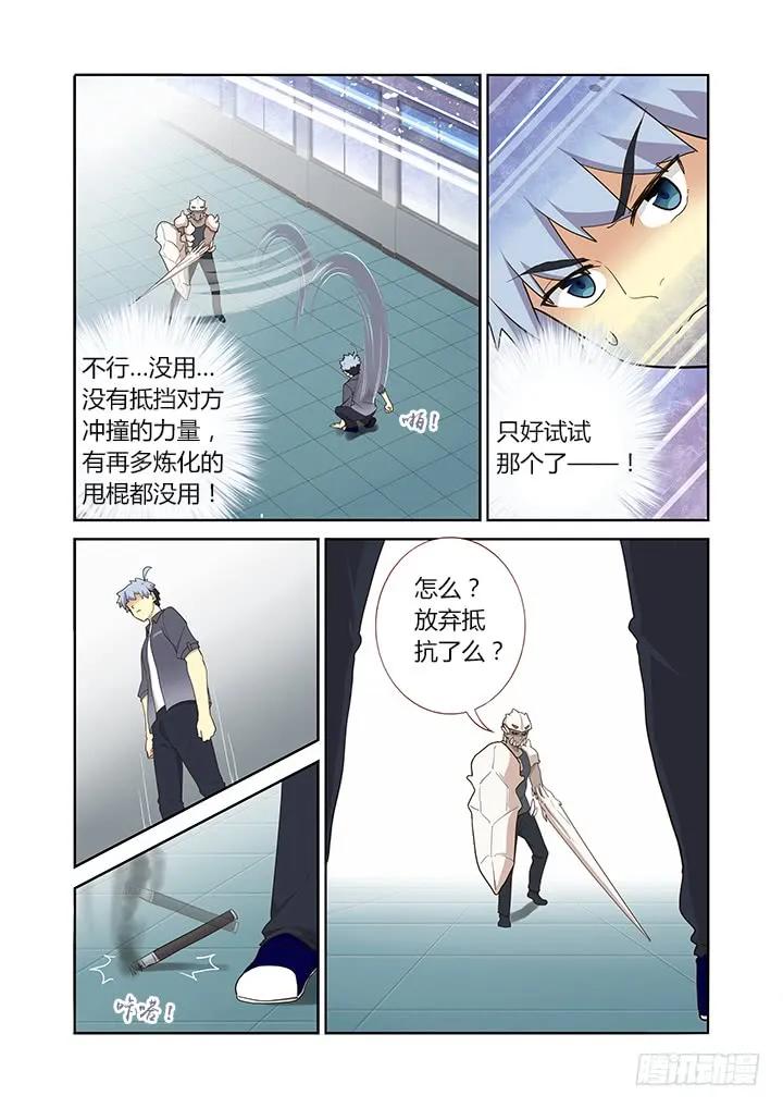 妖怪名单 264.胶着（上） 第6页