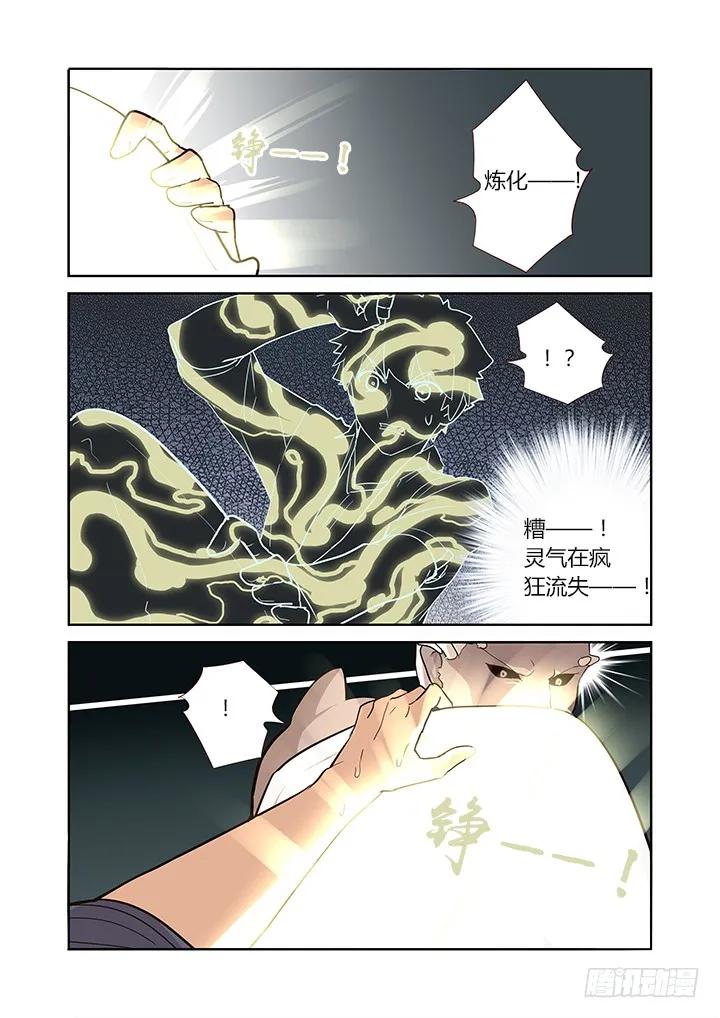 妖怪名单 264.胶着（上） 第8页