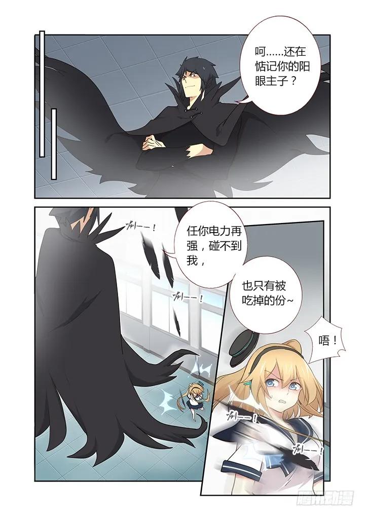 妖怪名单 264.胶着(下） 第4页