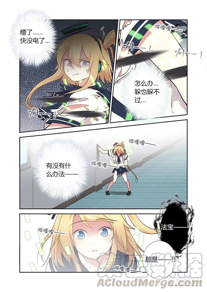 妖怪名单 264.胶着(下） 第5页