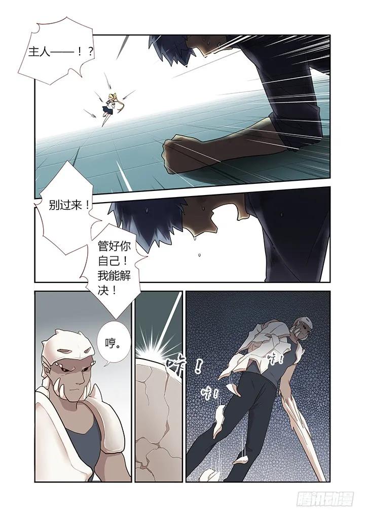 妖怪名单 264.胶着(下） 第2页
