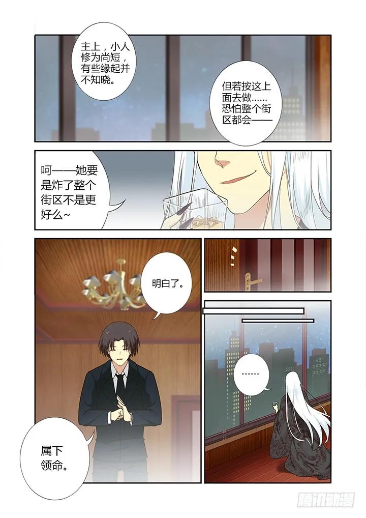妖怪名单 265.瓮中狐 第9页