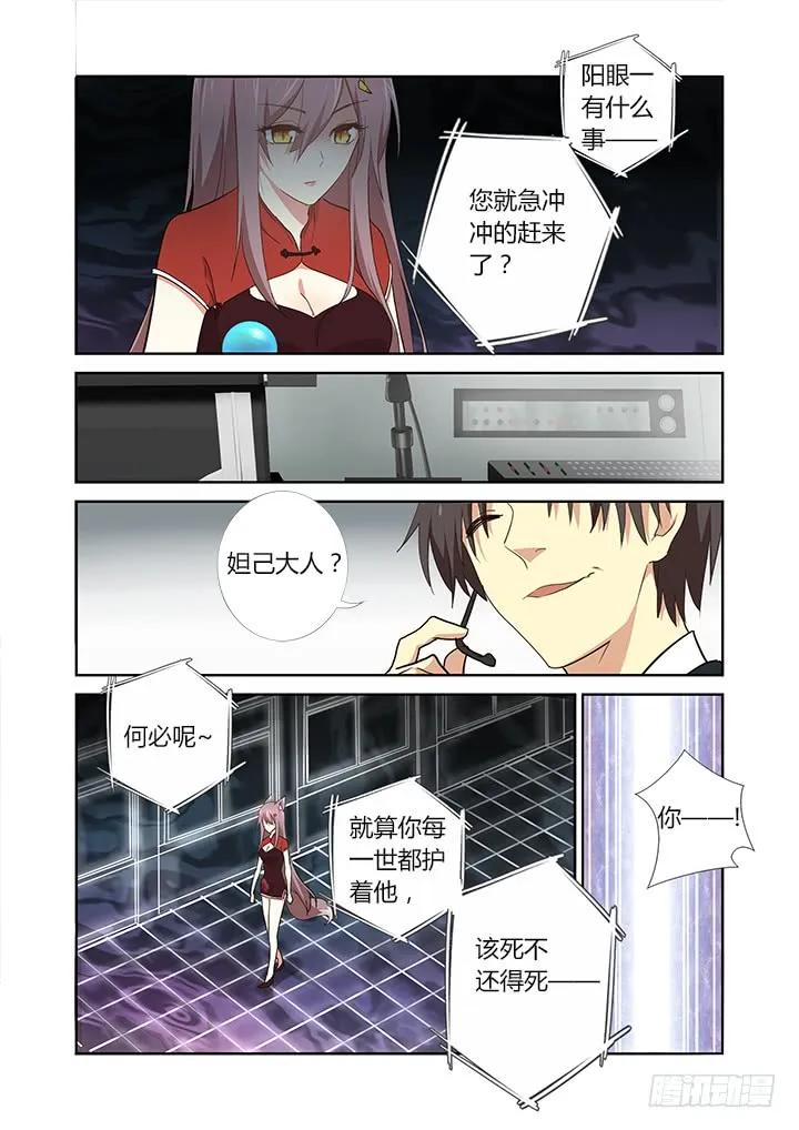 妖怪名单 265.瓮中狐 第11页