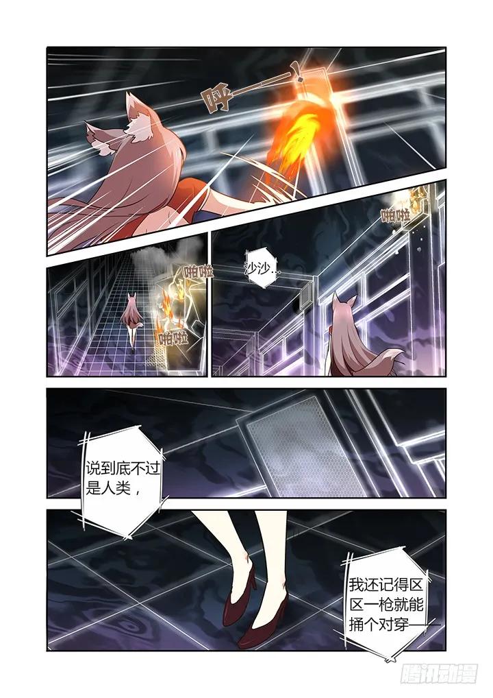 妖怪名单 265.瓮中狐 第12页