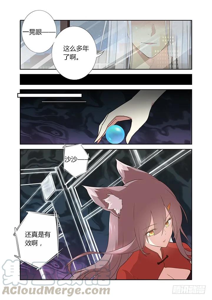 妖怪名单 265.瓮中狐 第10页