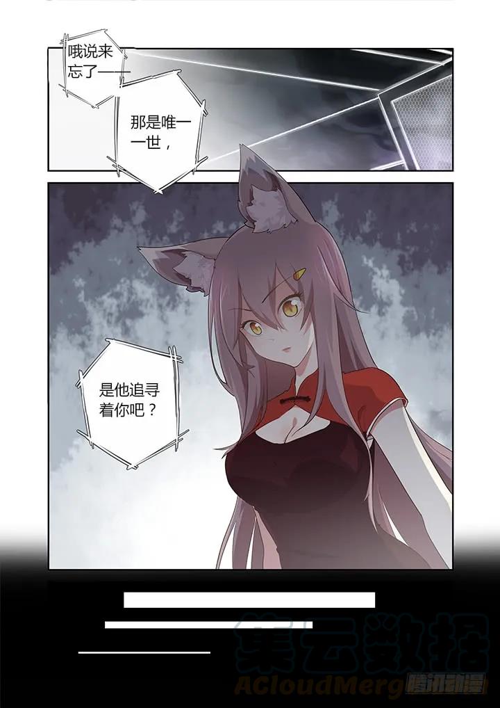 妖怪名单 265.瓮中狐 第13页