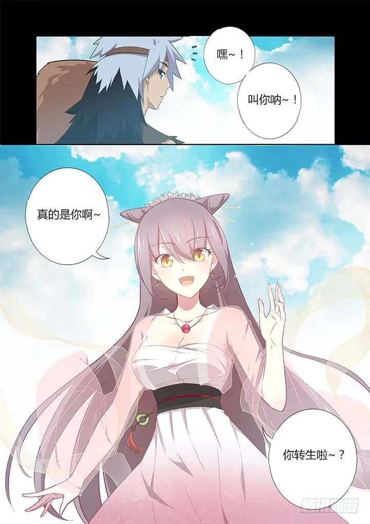 妖怪名单 265.瓮中狐 第15页