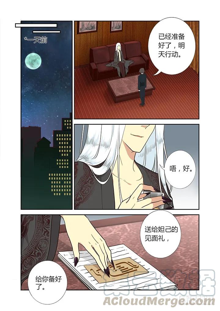 妖怪名单 265.瓮中狐 第7页