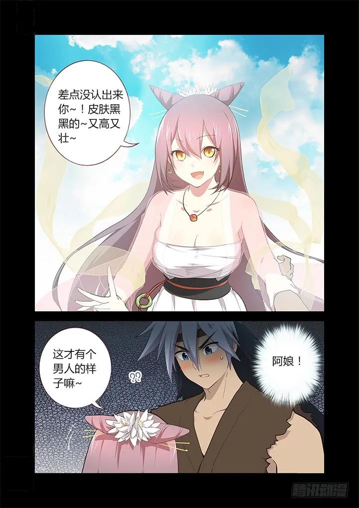 妖怪名单 266.闪耀夜空 第2页