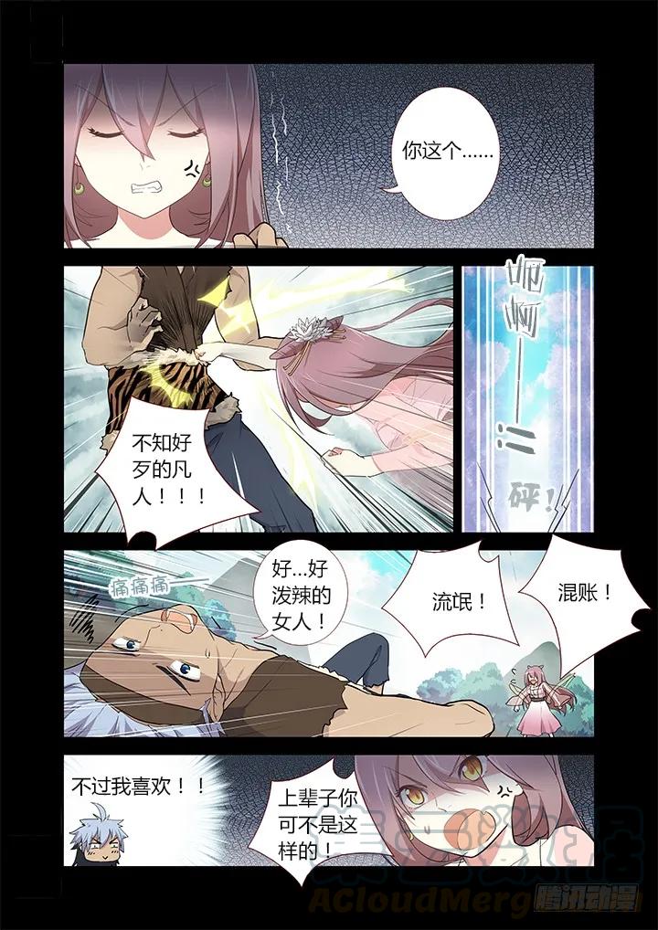 妖怪名单 266.闪耀夜空 第5页