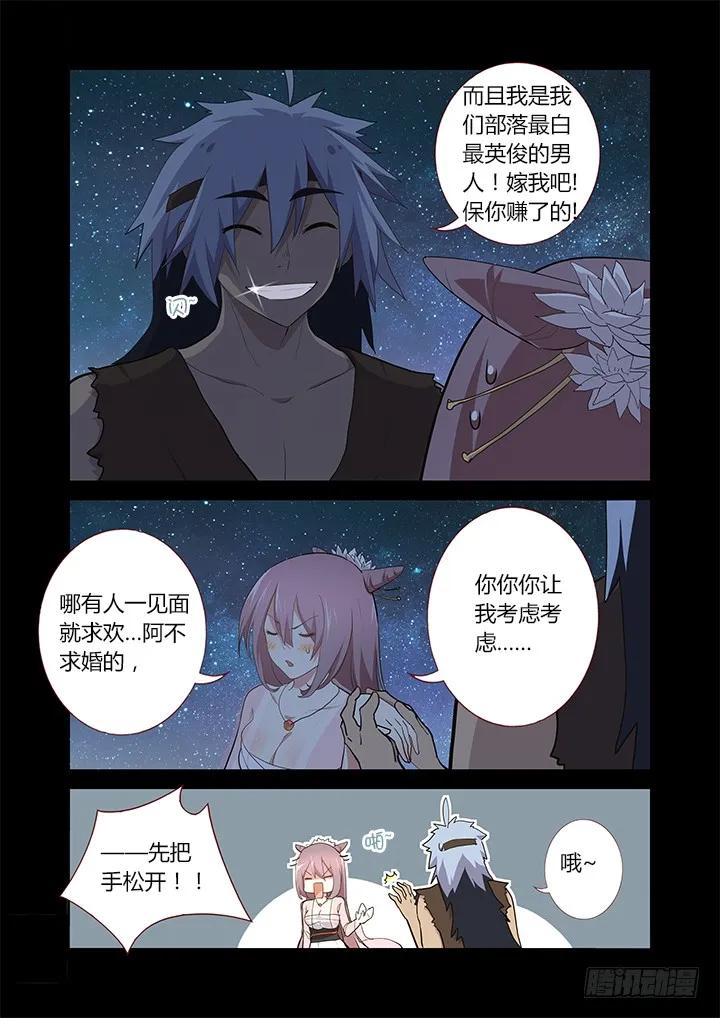 妖怪名单 266.闪耀夜空 第8页