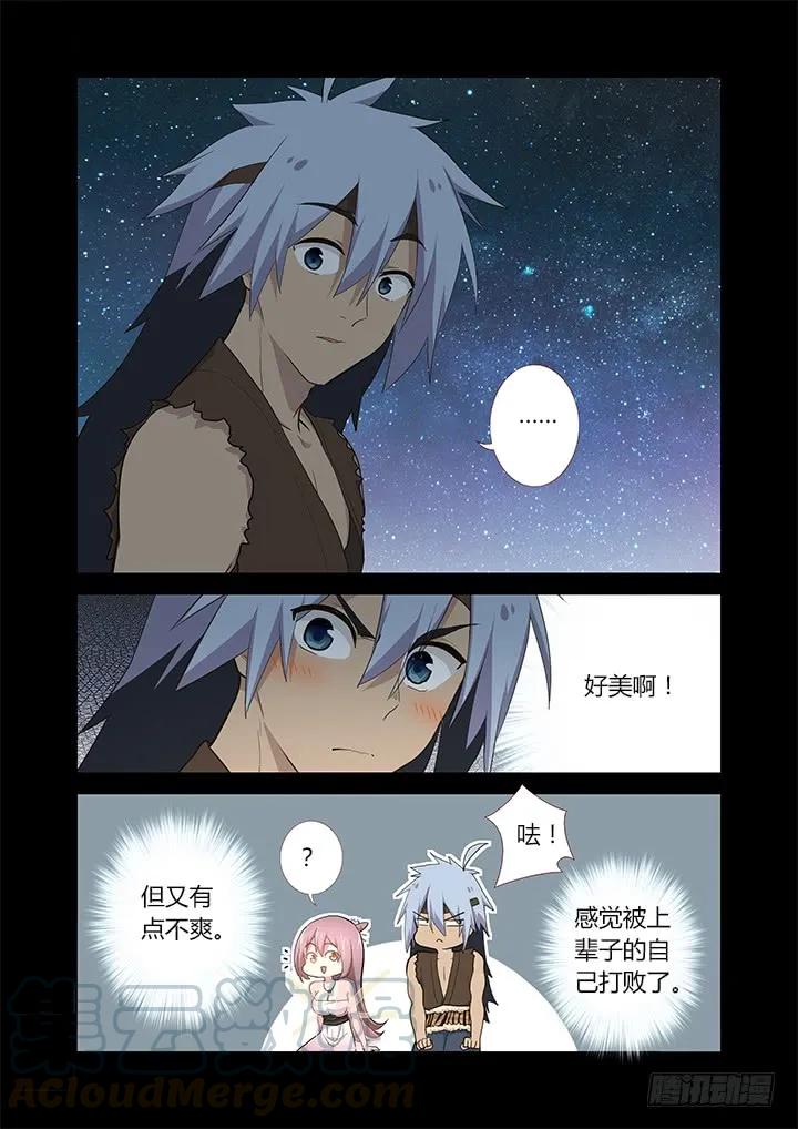 妖怪名单 266.闪耀夜空 第11页