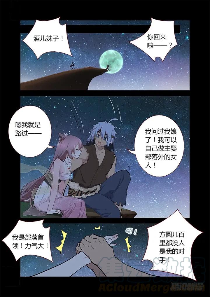 妖怪名单 266.闪耀夜空 第7页