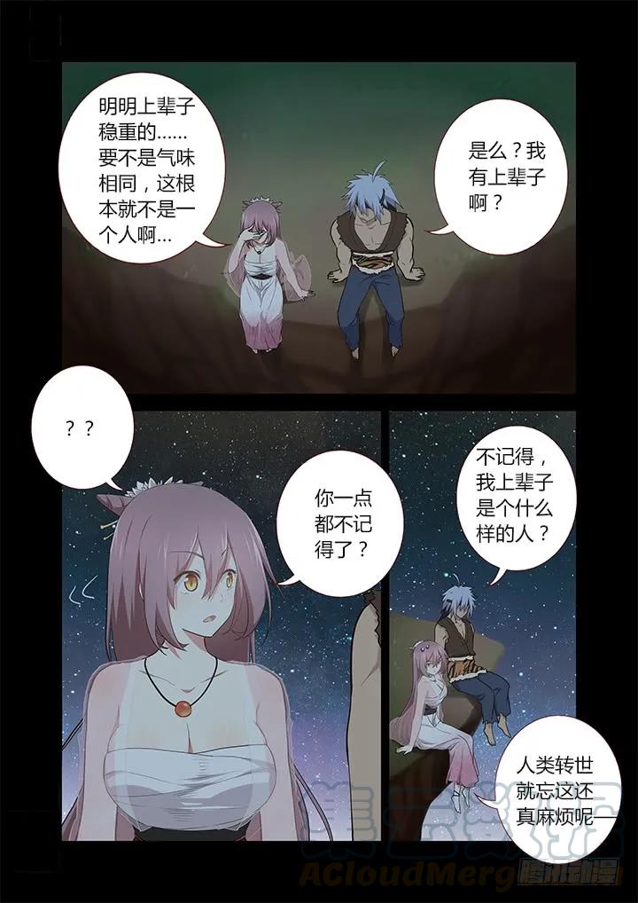 妖怪名单 266.闪耀夜空 第9页