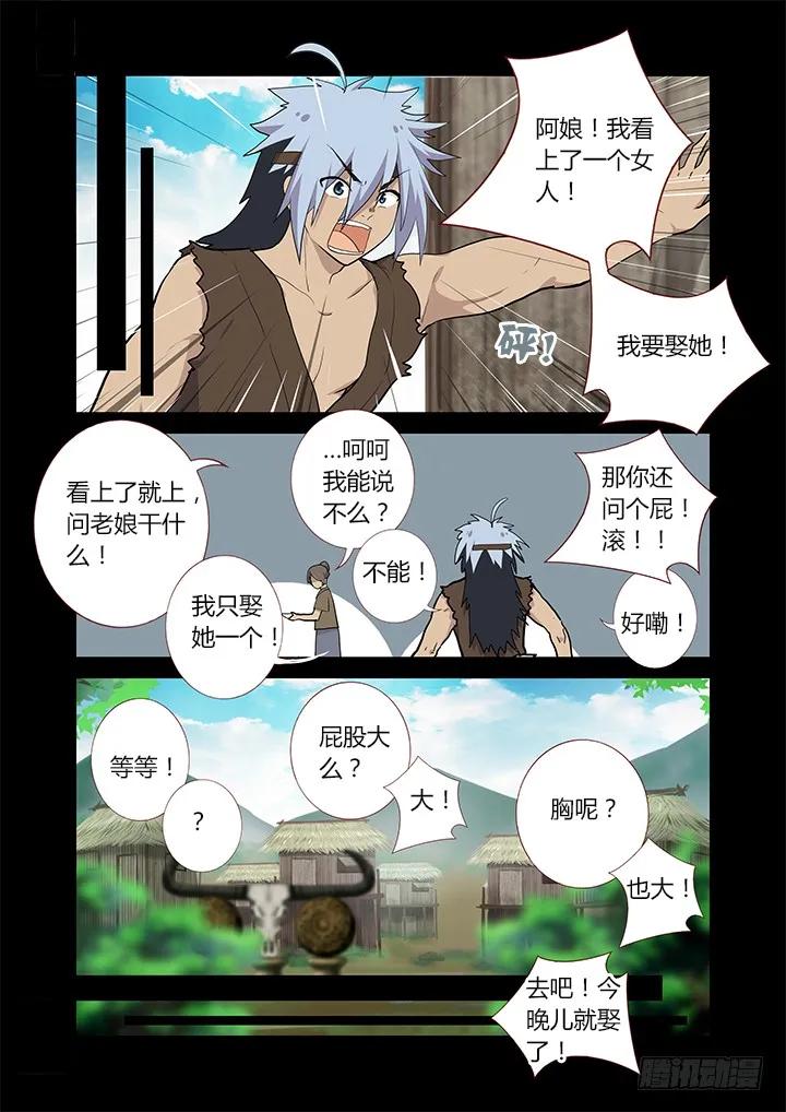 妖怪名单 266.闪耀夜空 第6页