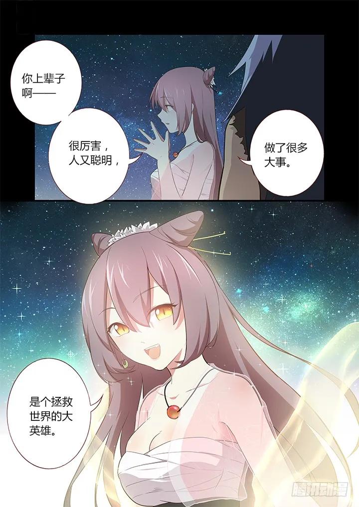 妖怪名单 266.闪耀夜空 第10页
