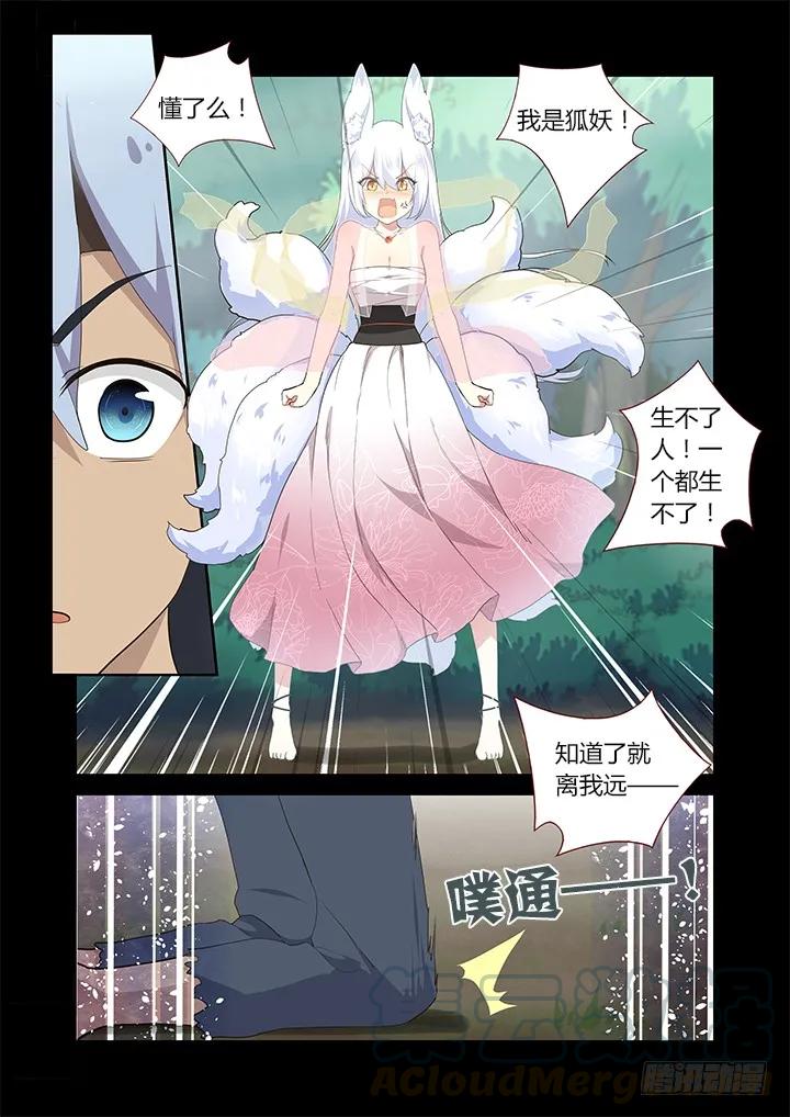 妖怪名单 267.搞不懂 第7页