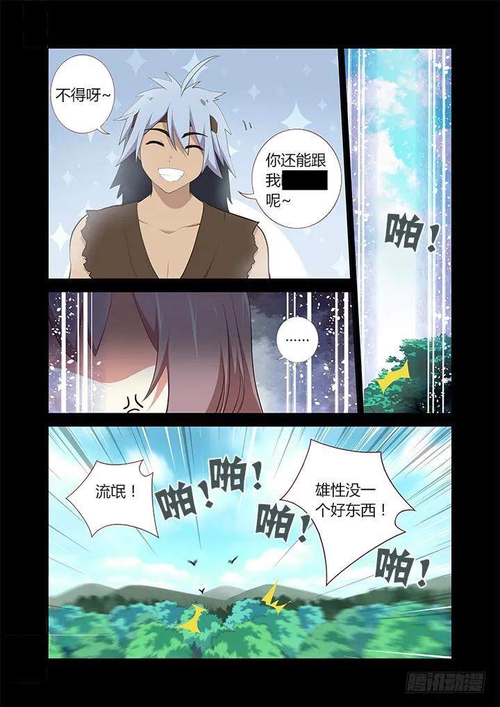 妖怪名单 267.搞不懂 第2页