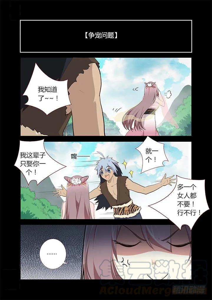 妖怪名单 267.搞不懂 第5页