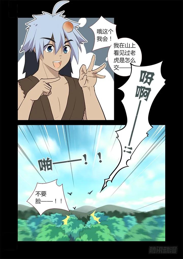 妖怪名单 267.搞不懂 第4页