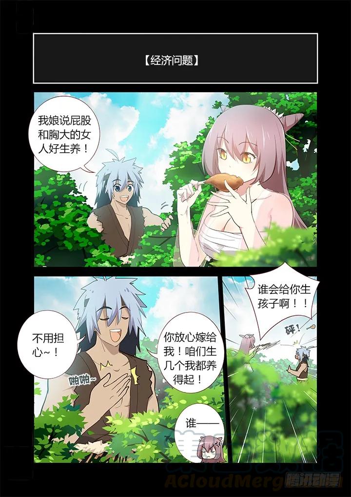 妖怪名单 267.搞不懂 第3页