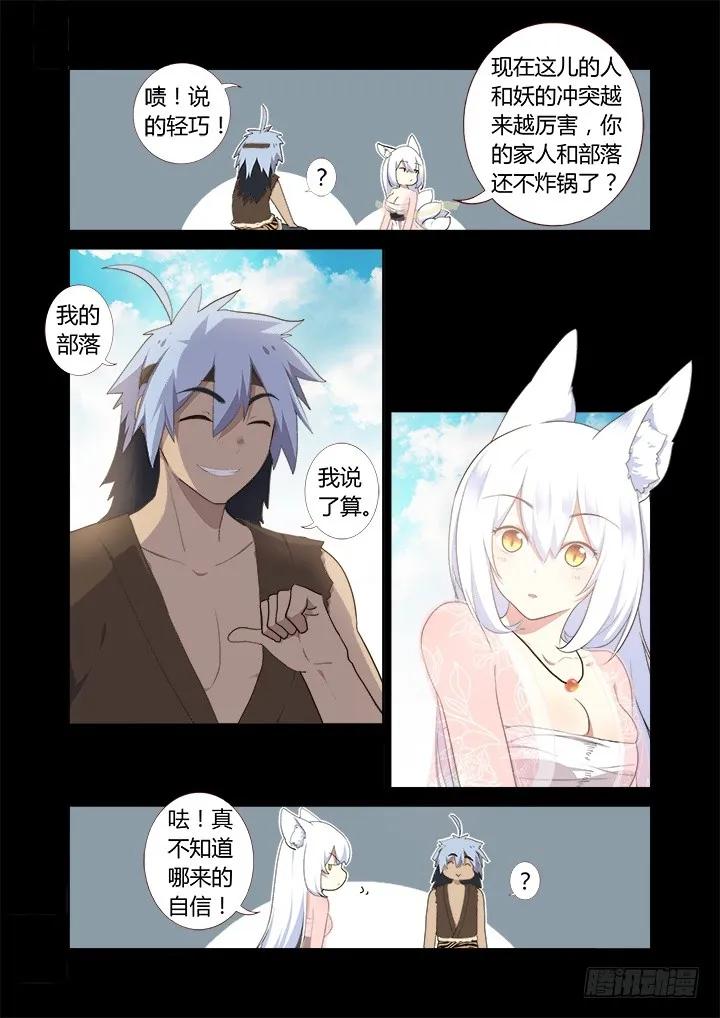 妖怪名单 268.一方 第2页