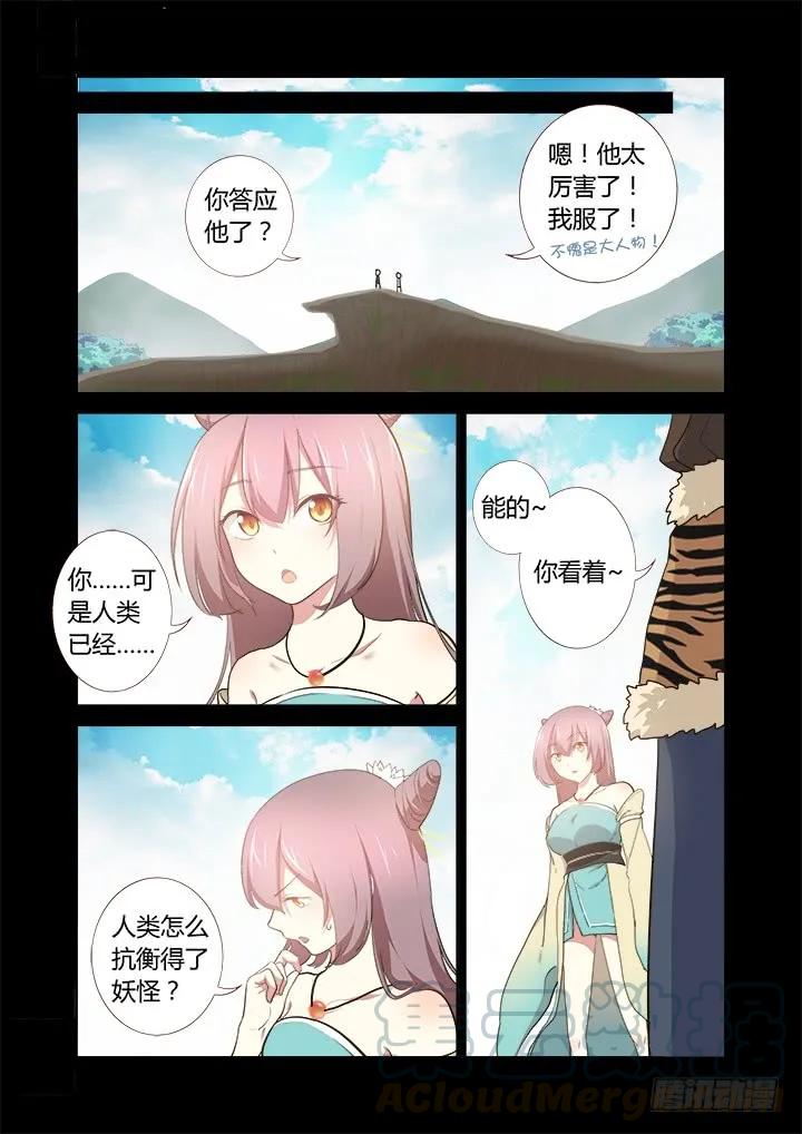 妖怪名单 268.一方 第7页