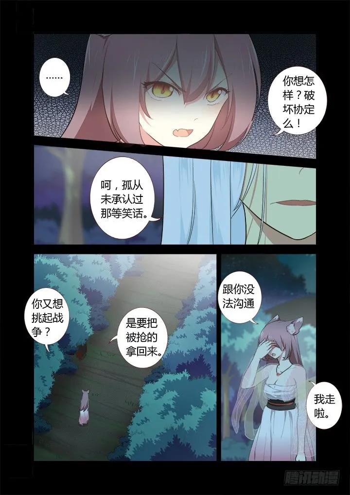 妖怪名单 268.一方 第4页