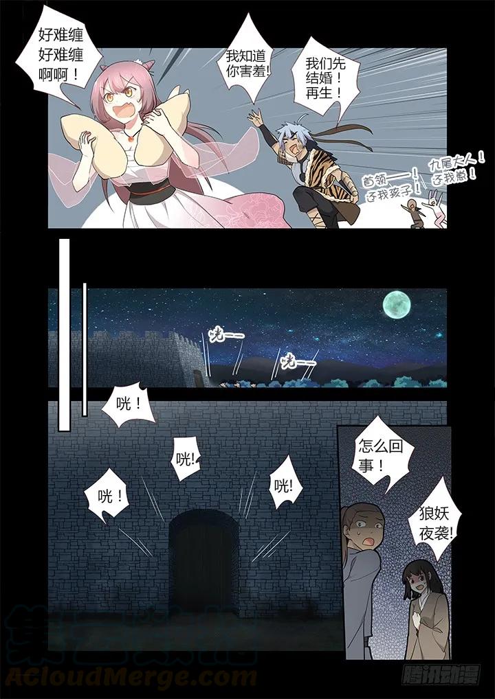 妖怪名单 269.战火 第7页