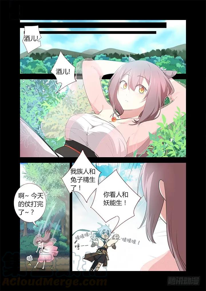 妖怪名单 269.战火 第5页
