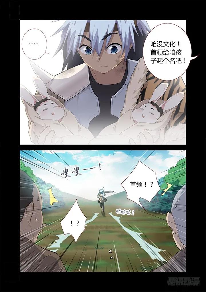 妖怪名单 269.战火 第4页