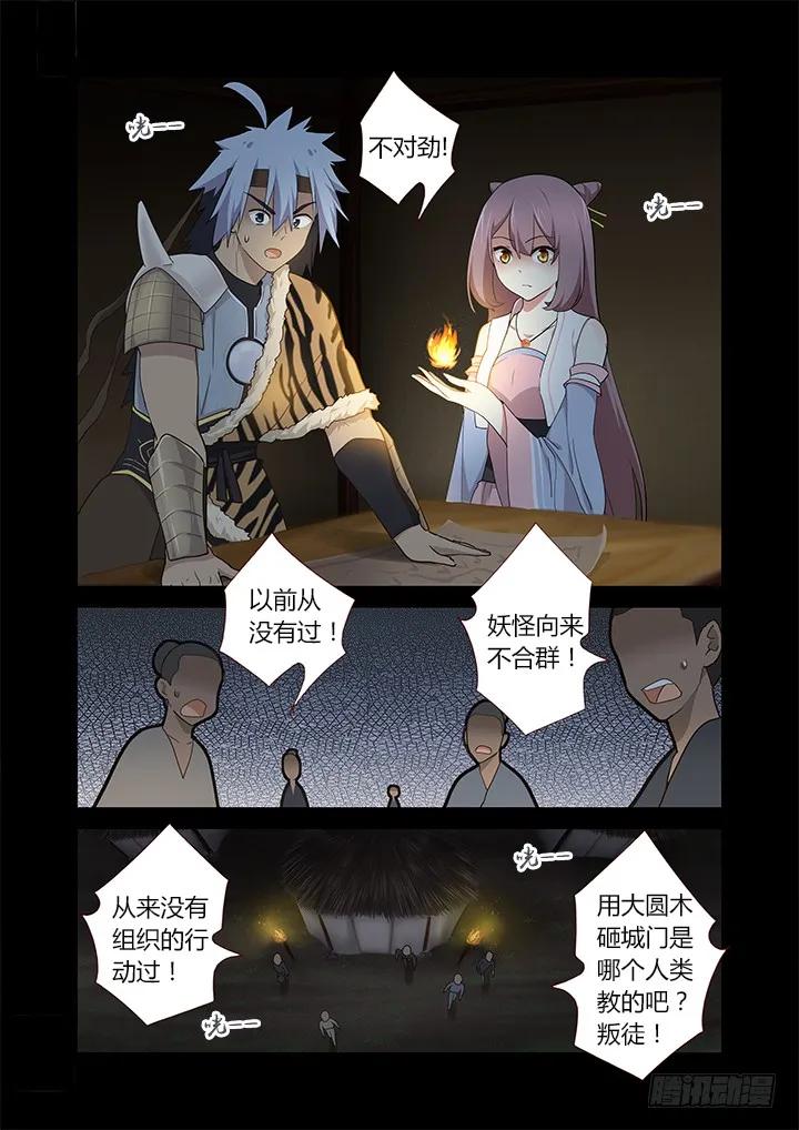 妖怪名单 269.战火 第8页