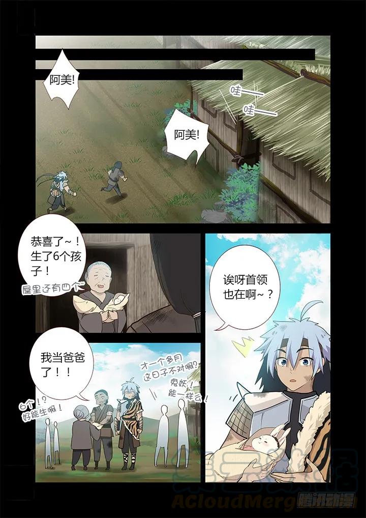 妖怪名单 269.战火 第3页