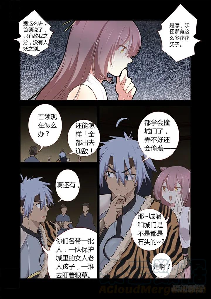 妖怪名单 269.战火 第9页