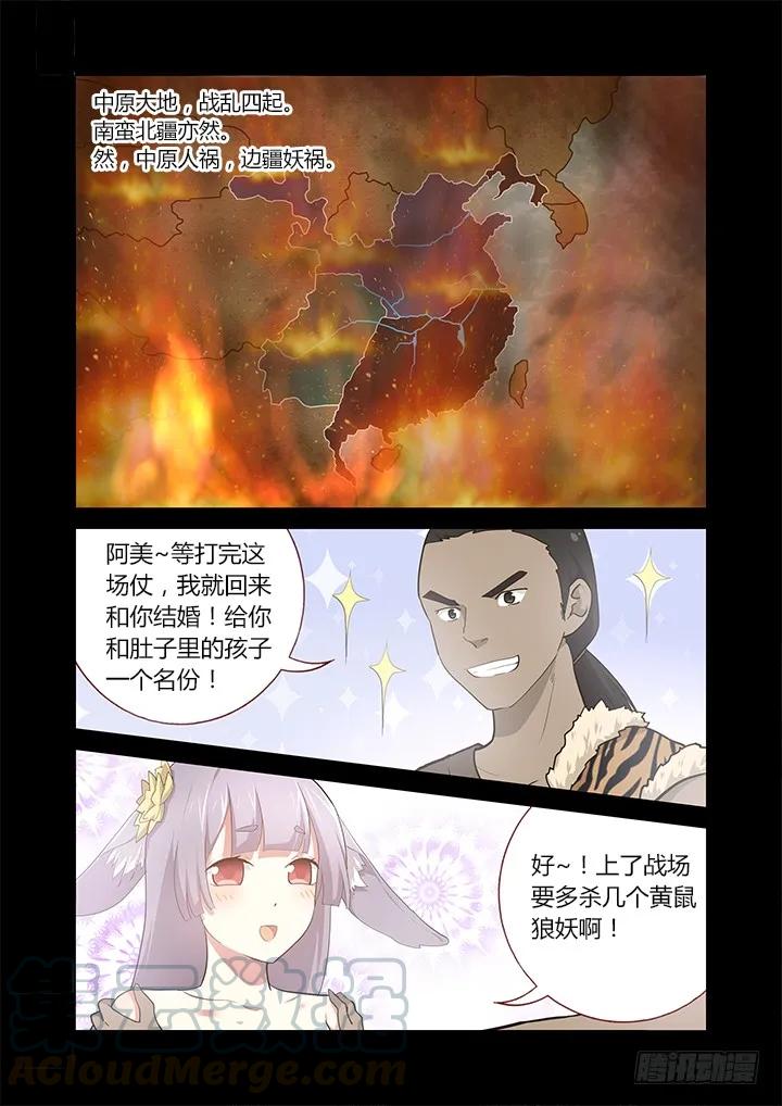 妖怪名单 269.战火 第1页