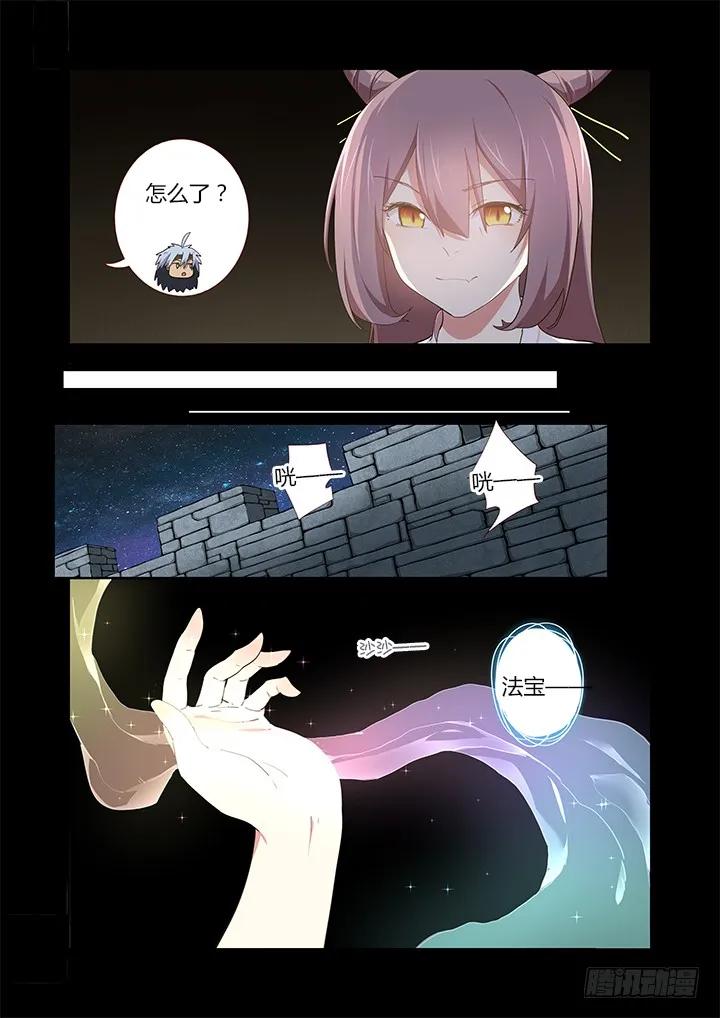 妖怪名单 269.战火 第10页