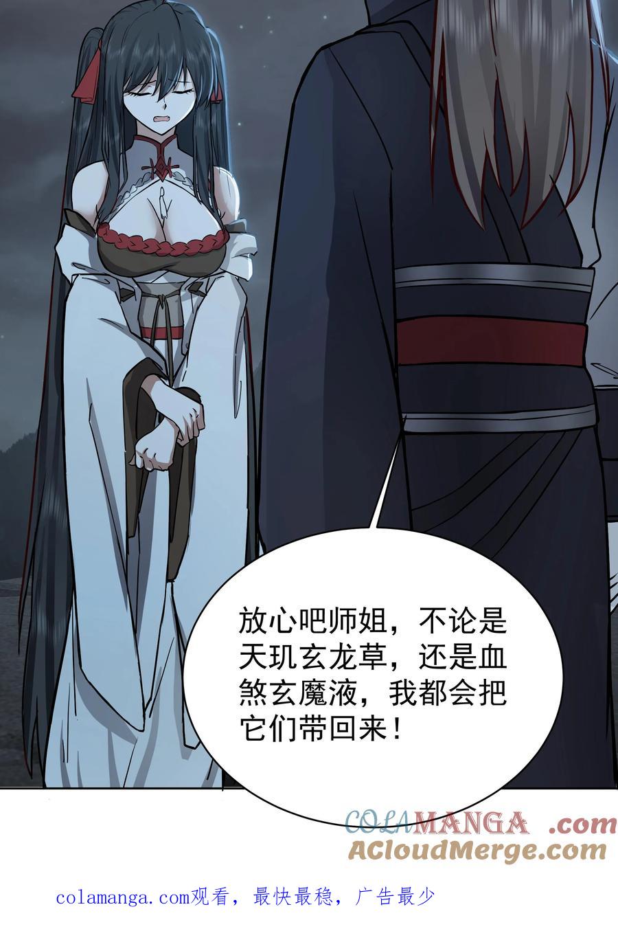 混沌天帝诀 第27话 血煞青冥毒 第33页