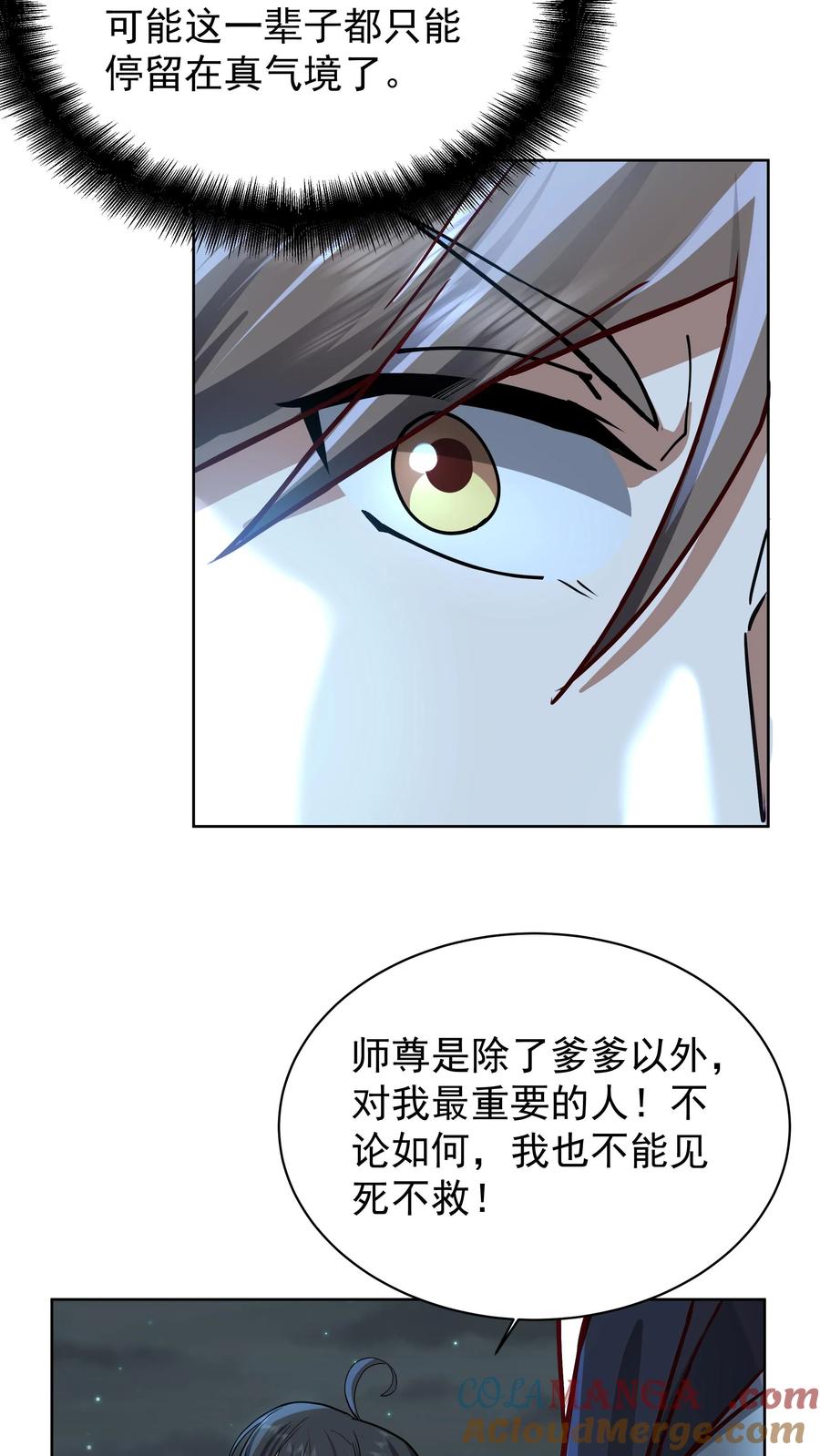 混沌天帝诀 第27话 血煞青冥毒 第27页
