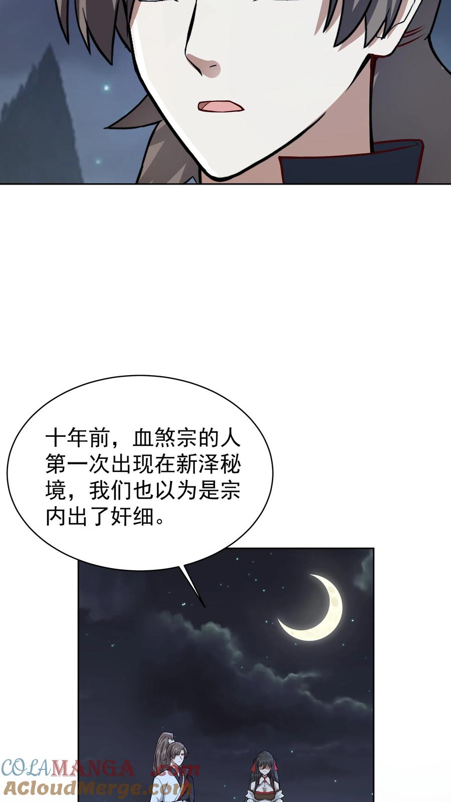 混沌天帝诀 第27话 血煞青冥毒 第21页