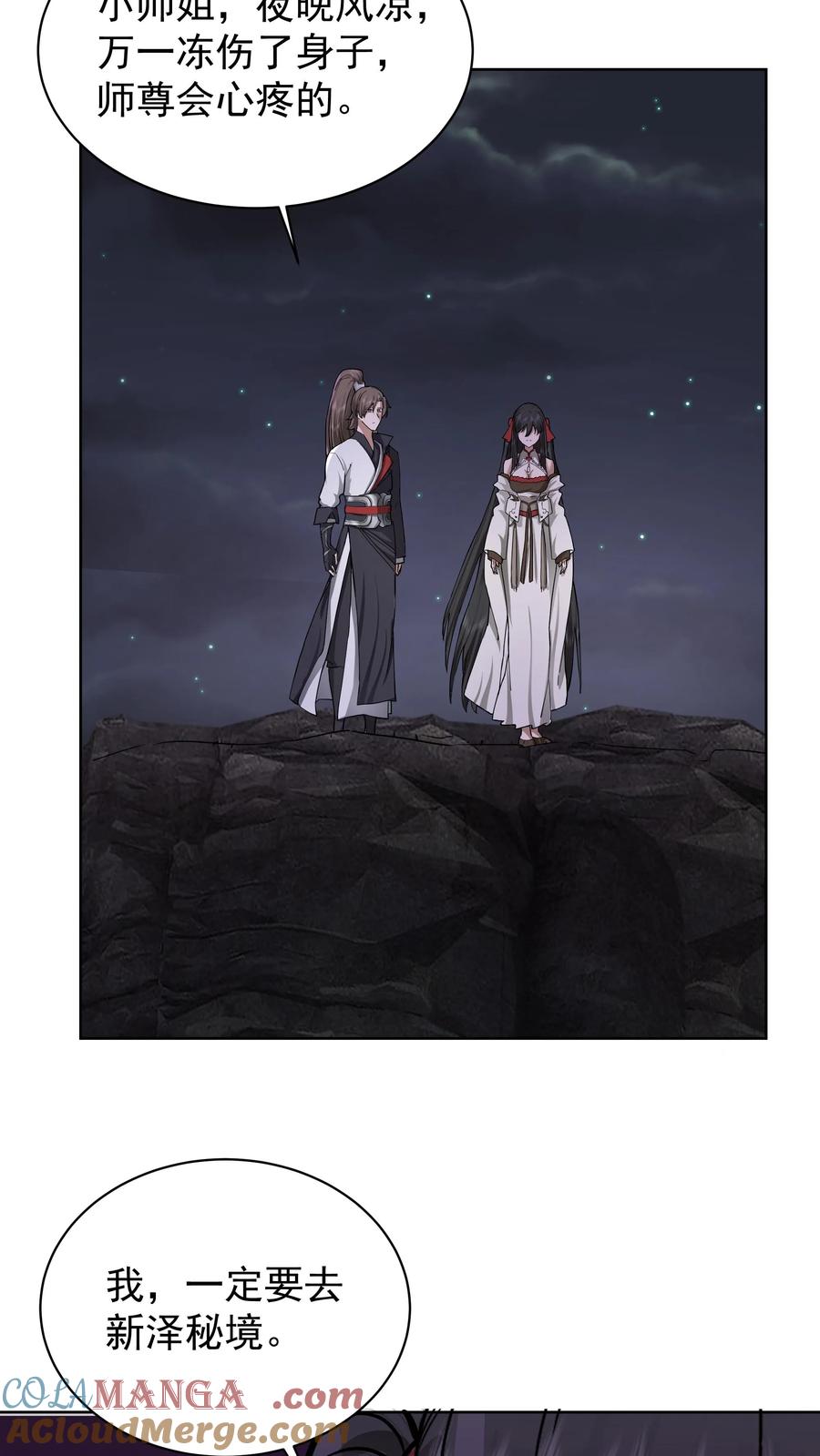 混沌天帝诀 第27话 血煞青冥毒 第11页